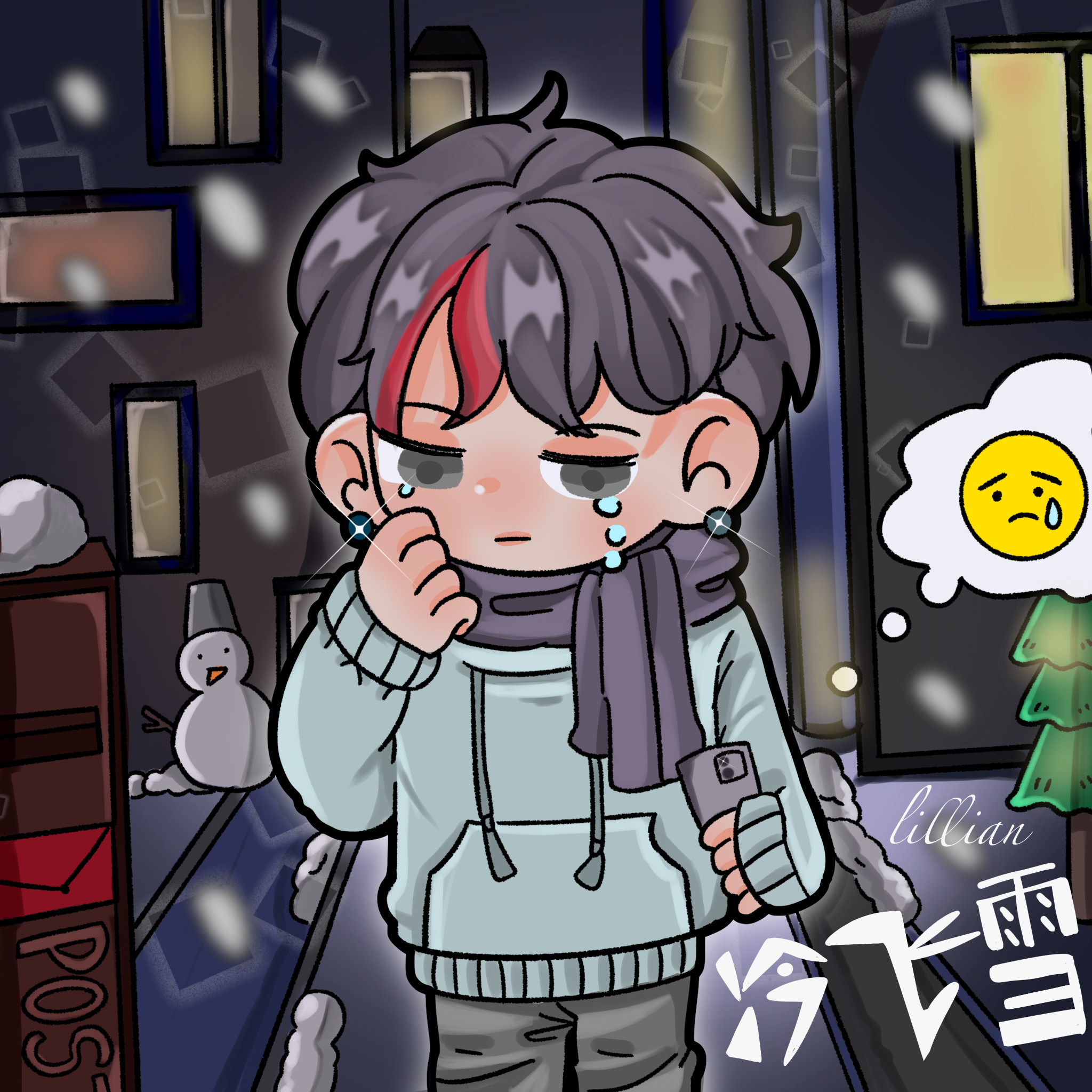 冷飞雪