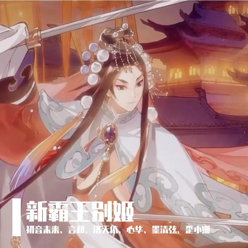 新霸王别姬