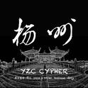 YZC RAP CYPHER 2016专辑