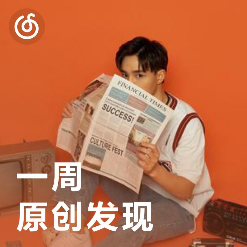 [一周原创发现] 袁景翔在每个清晨守候等你醒来