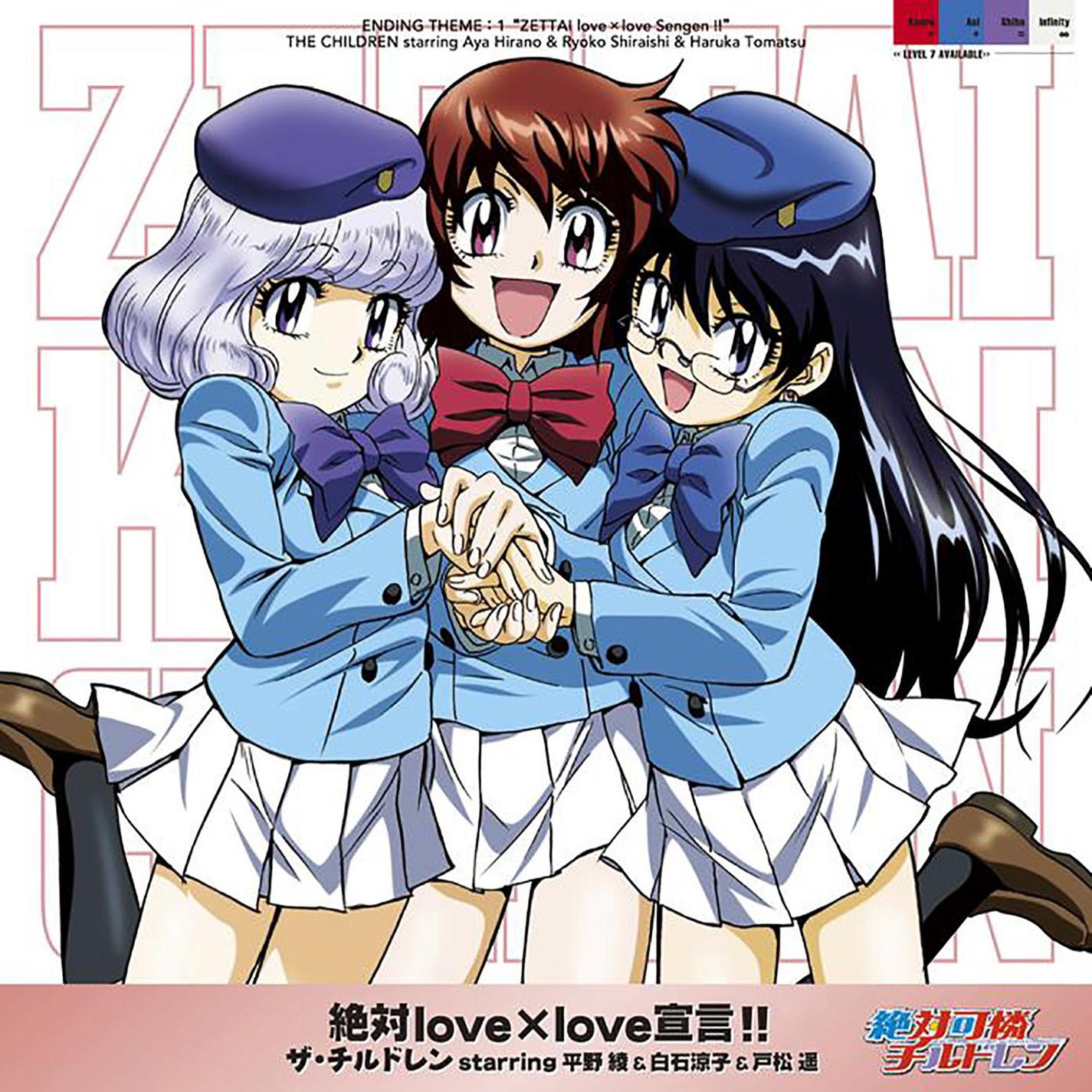 絶対love×love 宣言!!