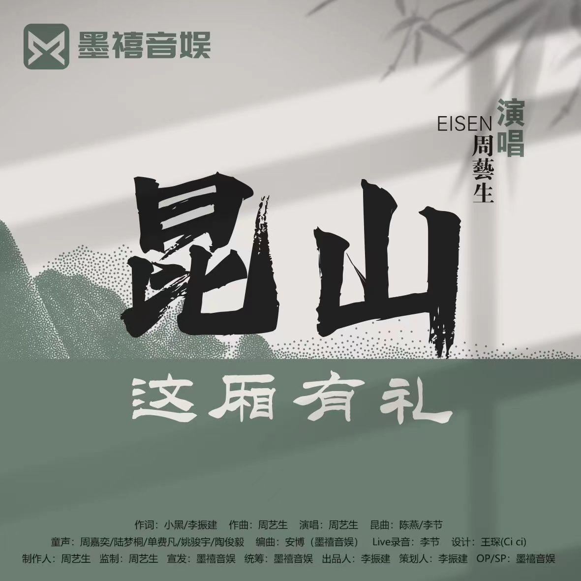 昆山这厢有礼（Live现场版）