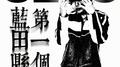 蓝田县第一个