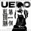 蓝田县第一个专辑