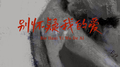 别怀疑我的爱专辑