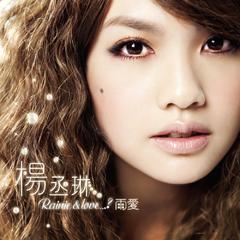 专辑《Rainie & Love....? 雨爱》