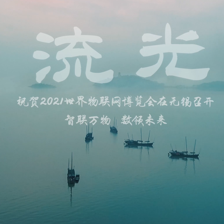 流光