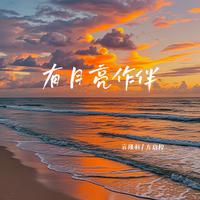 不放弃伴奏-李超 带前奏制作版