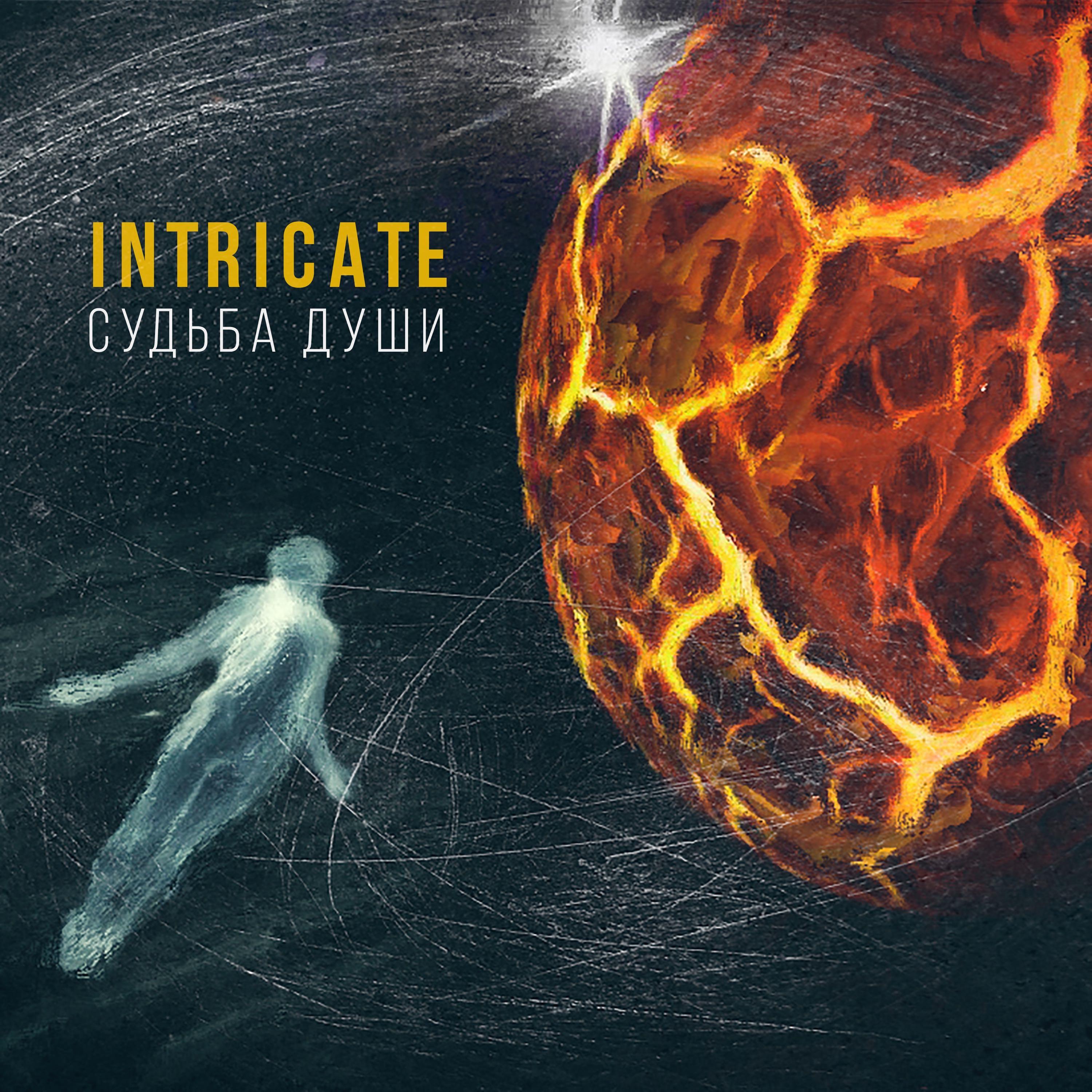 Судьба души