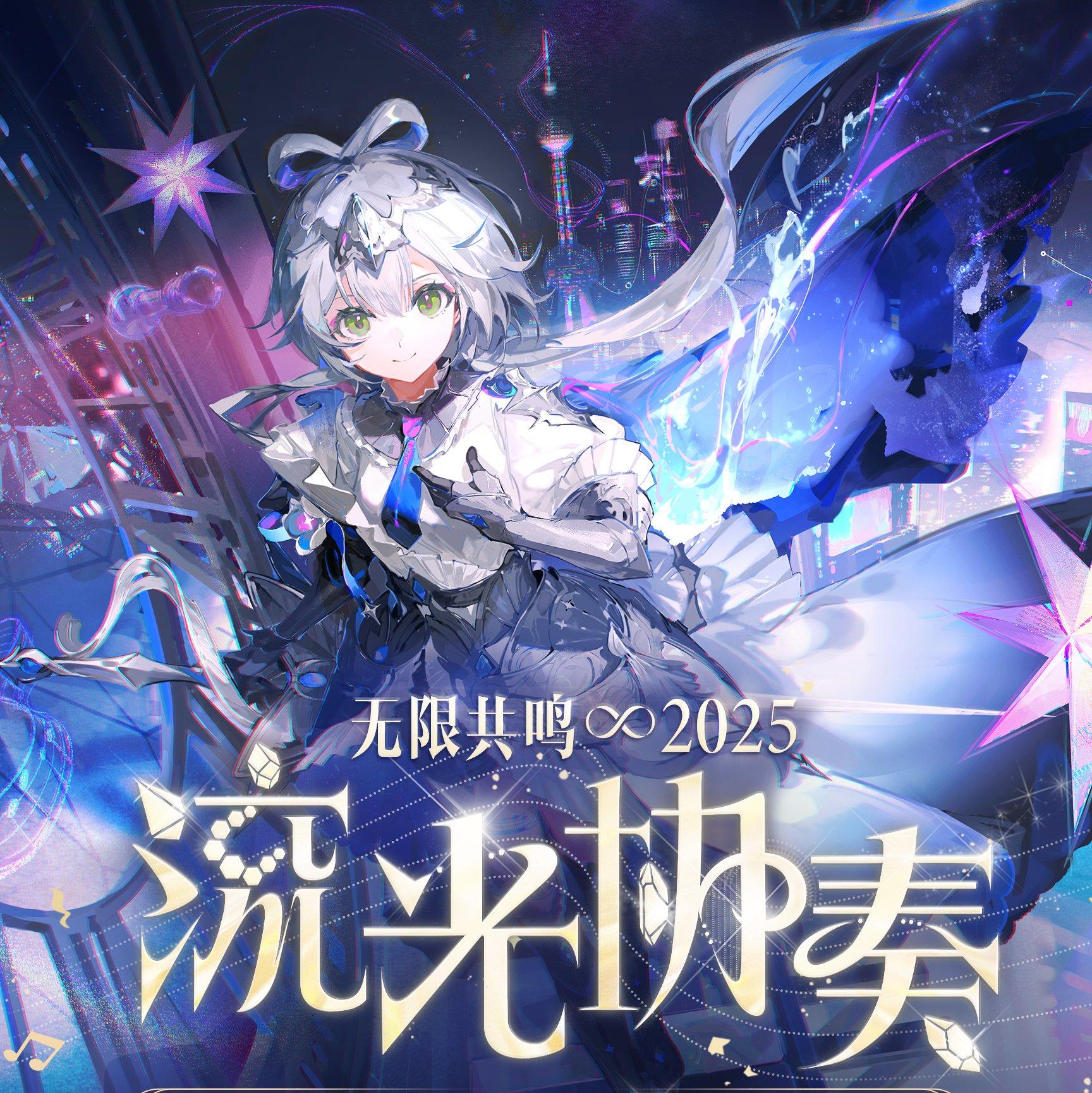 2025洛天依流光协奏演唱会上海场歌单 | 在线播放 | 网易云音乐
