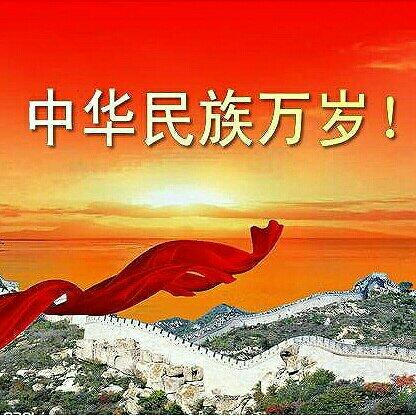 中华民族一家亲
