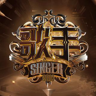 《歌手》2018丨原唱合辑