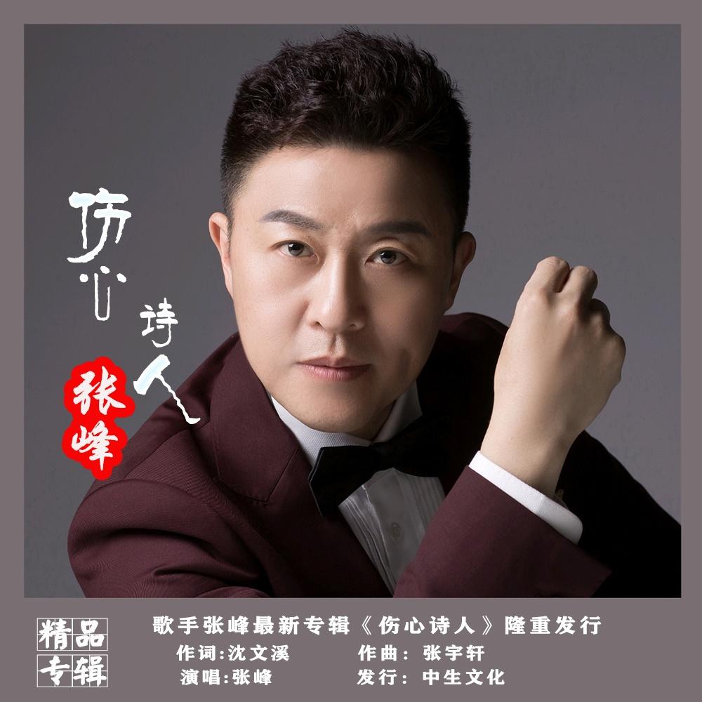 伤心诗人