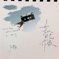 若以时光作歌