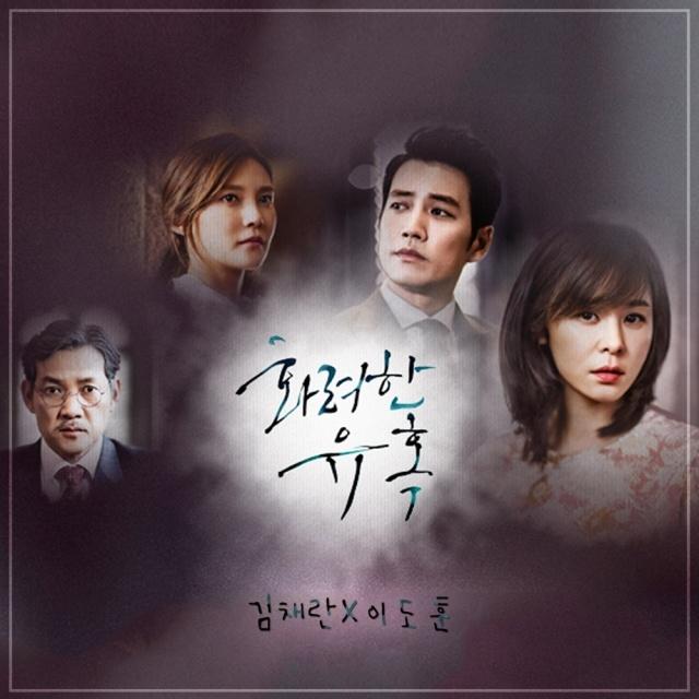 화려한 유혹 OST Part.13