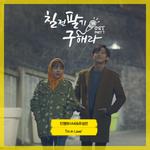 칠전팔기 구해라 OST Part 7专辑