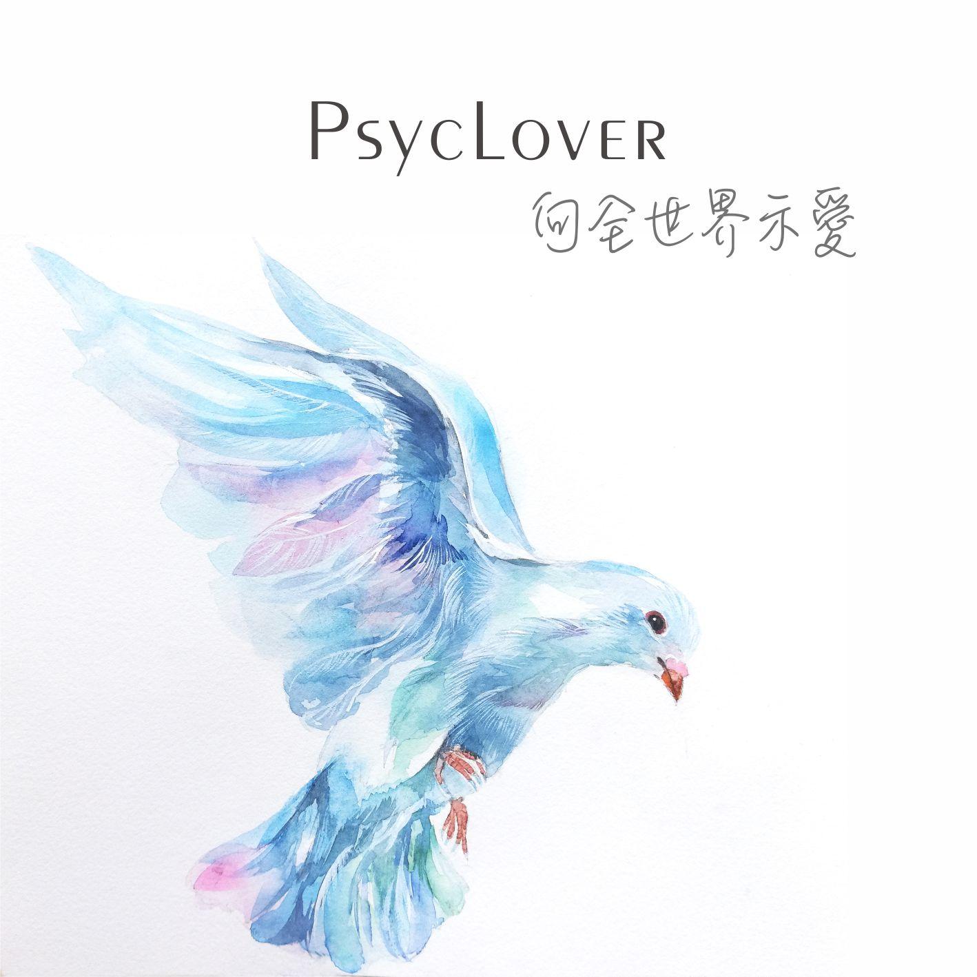 向全世界示愛
