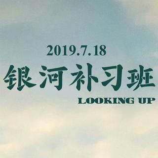 银河补习班｜电影原声带
