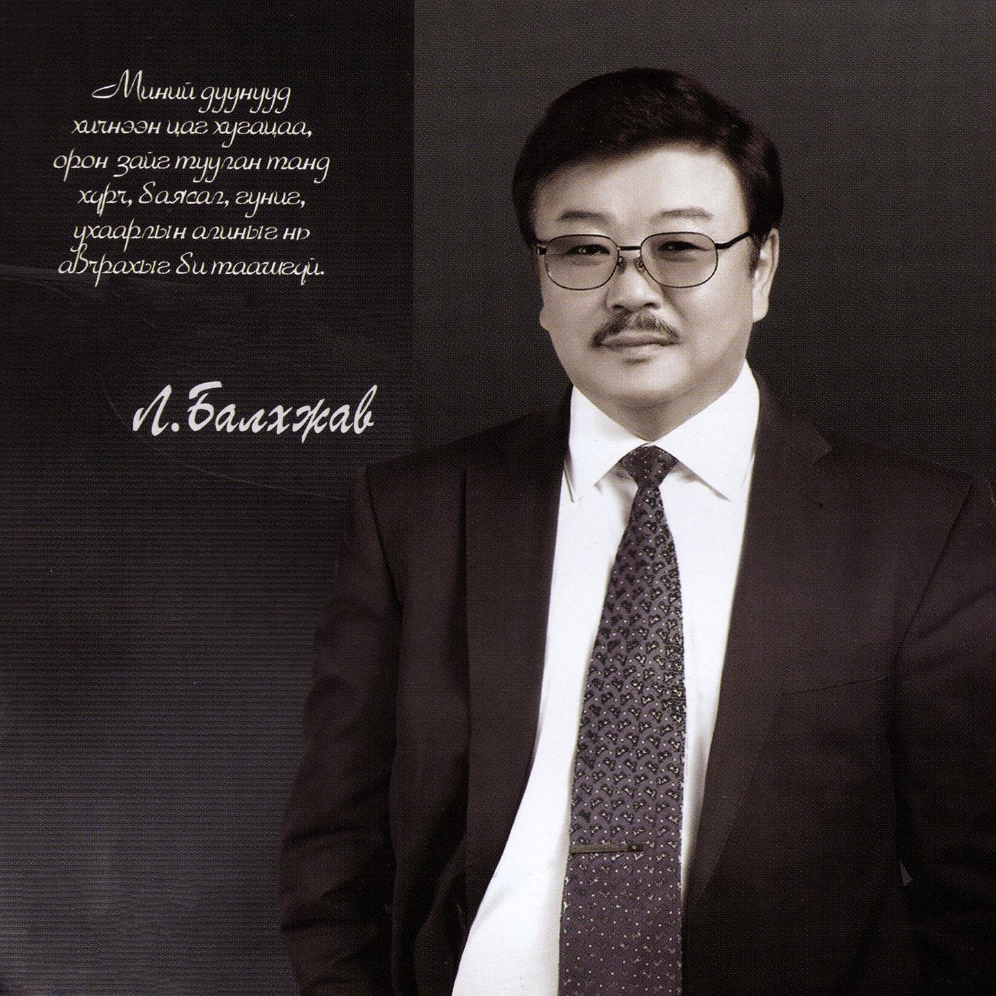 Ижий минь дэргэд байхад