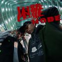 困難Mode (feat. ZAIN)