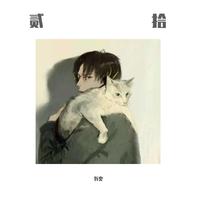 尤长靖 张子豪 My Stage-不会醒来的梦 和声伴奏
