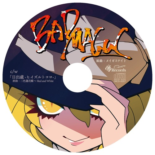 日出處 -ヒイズルトコロ