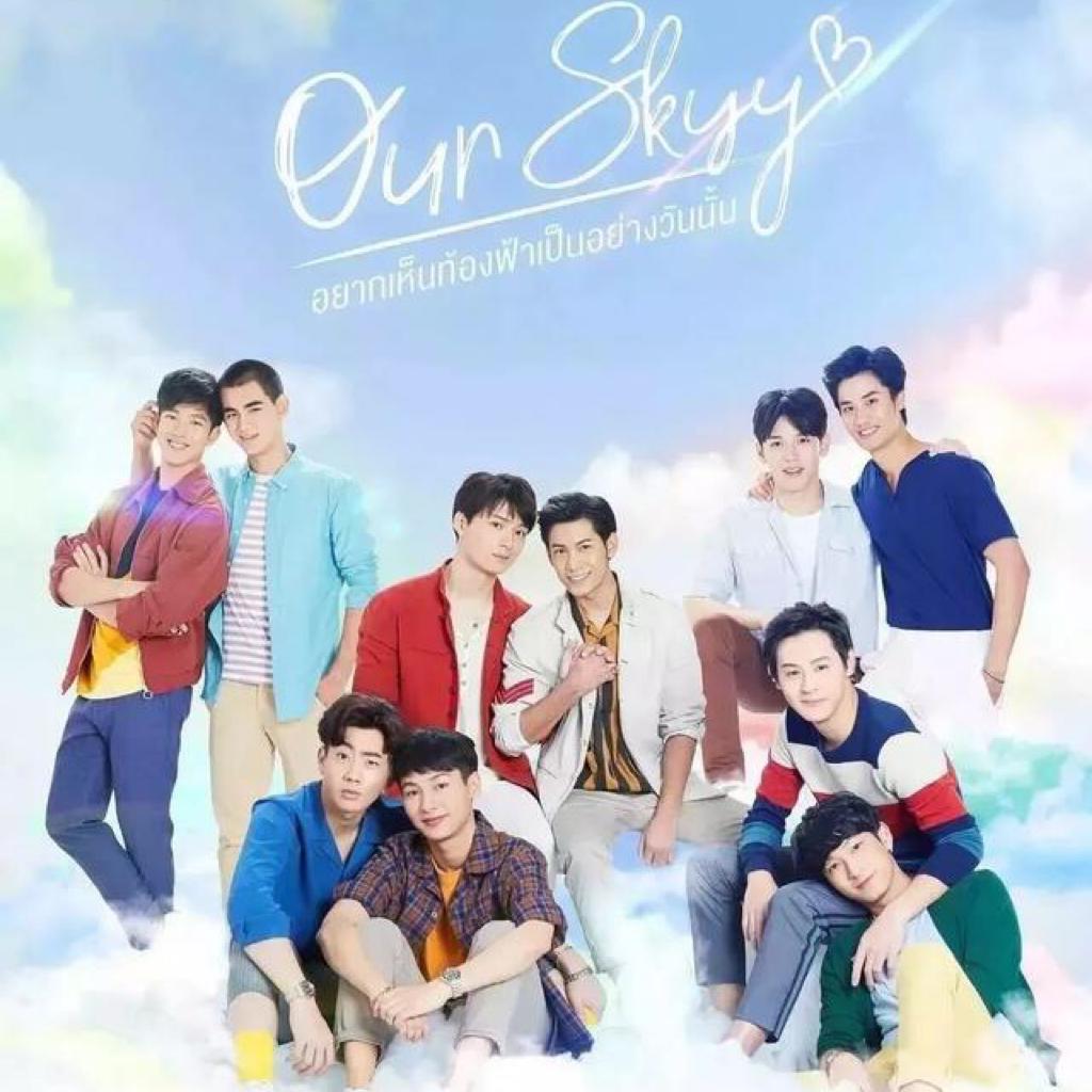 我们的天空 Our Skyy