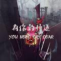 第五人格/有你的快递/Baby You Need Cry Dear/M Jack