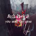 第五人格/有你的快递/Baby You Need Cry Dear/M Jack专辑