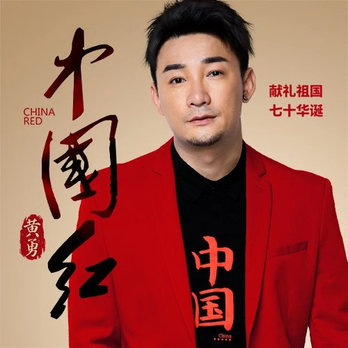 中国红