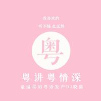 [DJ节目]DJ晓熊的DJ节目 第106期