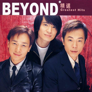 Beyond - 声音(原版Live伴奏)