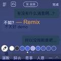 不如？- Remix