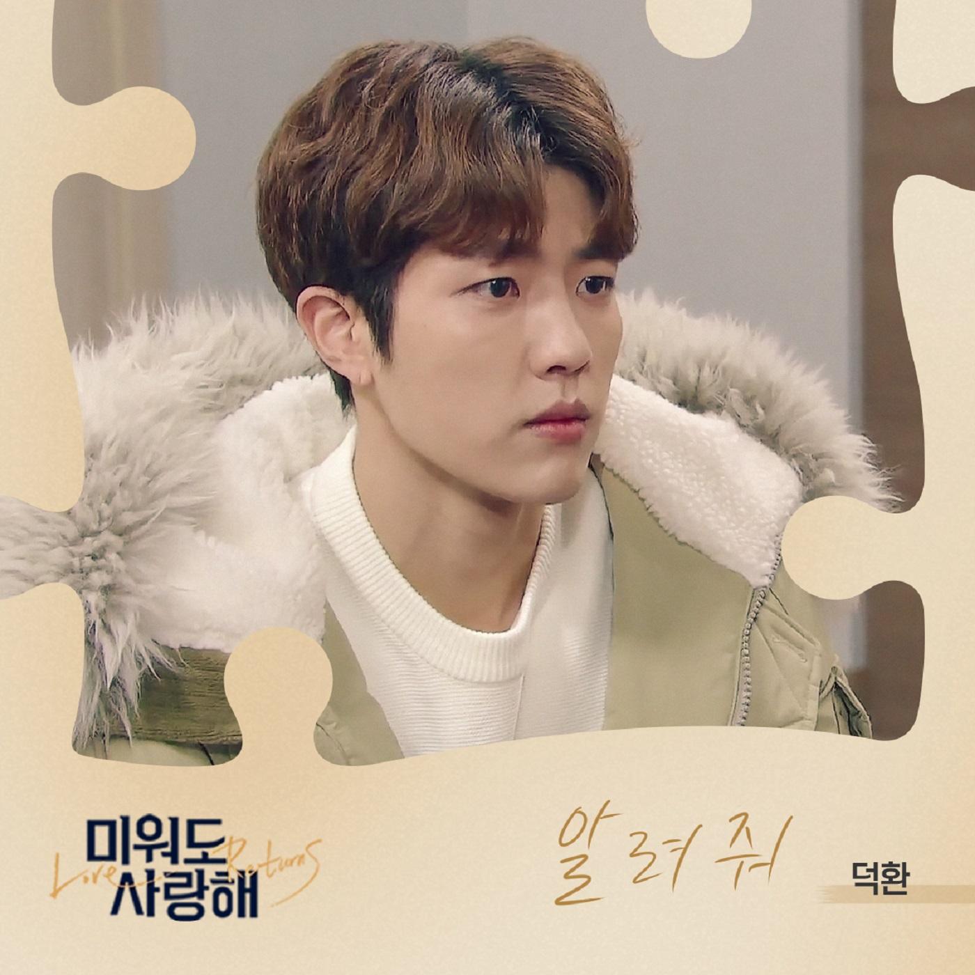 미워도 사랑해 OST Part.21