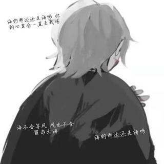 海的那边还是海吗