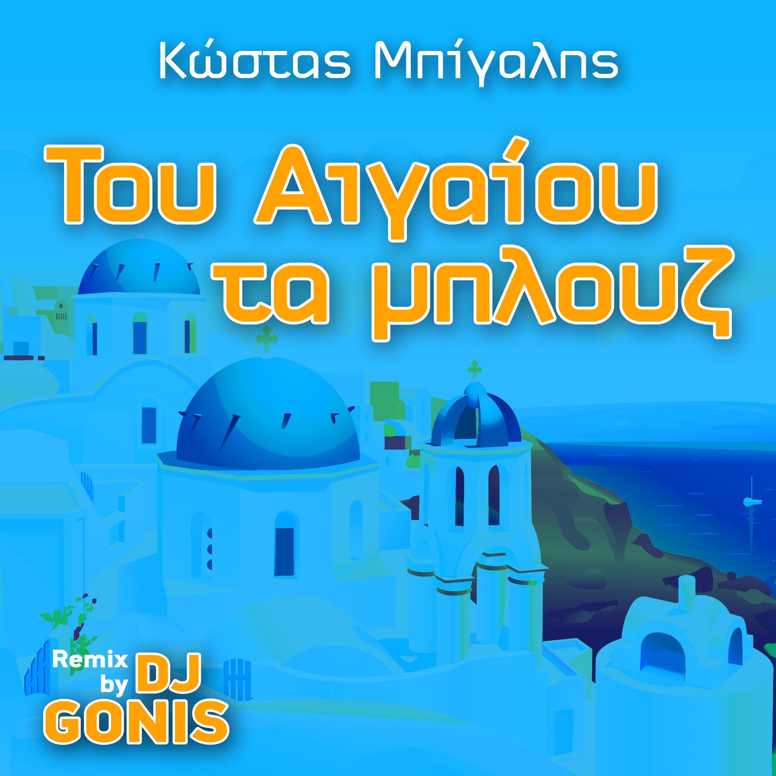 Kostas Bigalis - Tou Aigaiou Ta Blues (DJ Gonis Remix)