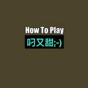 How To Play(叼又甜)专辑