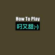 How To Play(叼又甜)