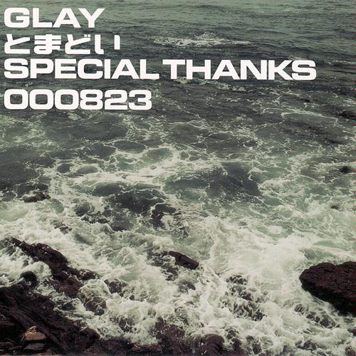 とまどい/SPECIAL THANKS