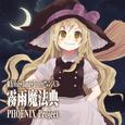 東方8bit+Band+DanceアレンジCD ～霧雨魔法典～