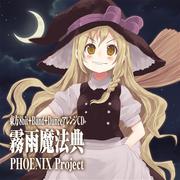 東方8bit+Band+DanceアレンジCD ～霧雨魔法典～