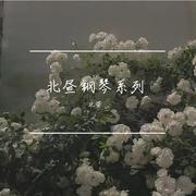 现代钢琴纯音乐