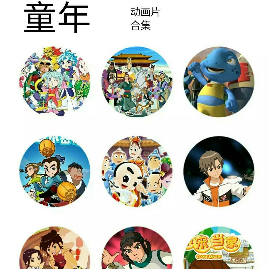 回忆｜童年追过的动画 | 在线播放 | 网易云音乐