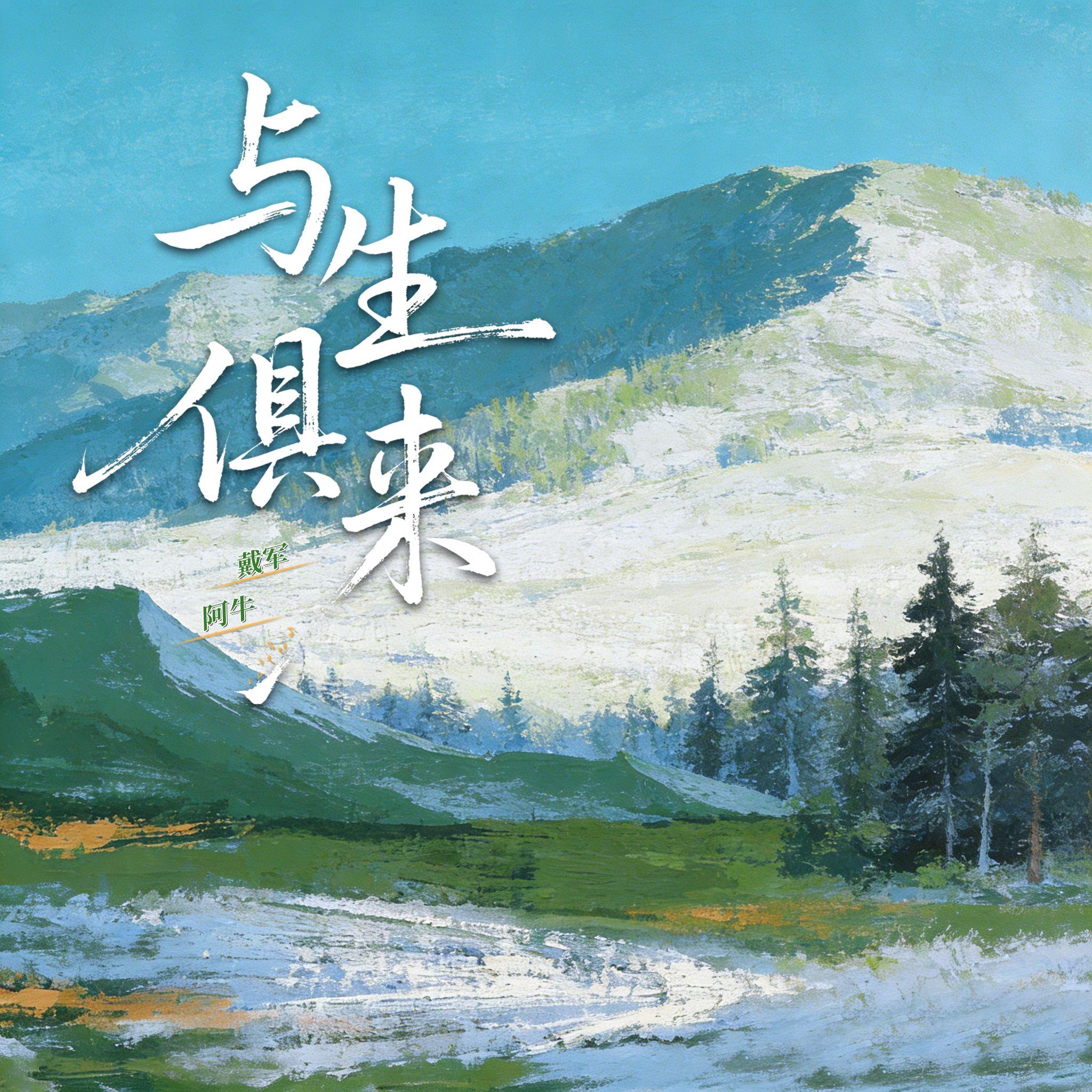 与生俱来