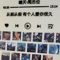 杰