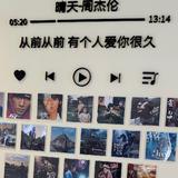 杰