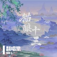 蝴蝶 (无和声纯伴奏) (原版立体声)