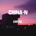 CHINA-N专辑