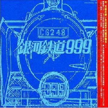 劇場版 銀河鉄道999~GALAXY EXPRESS 999 ETERNAL EDITION File No.1&2专辑