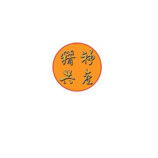 精神共产广播站